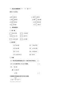 苏教版数学五年级下册1.3《等式的性质和解方程》单元试卷（1）（含答案）