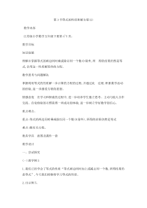 苏教版数学五年级下册1.3《等式的性质和解方程》教案(2)