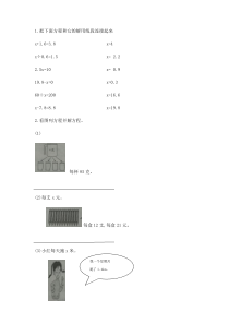 苏教版数学五年级下册1.3《等式的性质和解方程》单元试卷（2）（含答案）