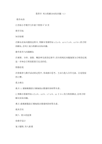 苏教版数学五年级下册1.4《列方程解决实际问题》教案（1）