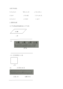 苏教版数学五年级下册1.4《列方程解决实际问题》单元试卷（2）（含答案）