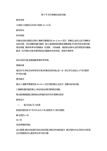 苏教版数学五年级下册1.5《列方程解决实际问题》教案2