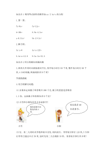 苏教版数学五年级下册1.5《列方程解决实际问题》单元测试2 （含答案）