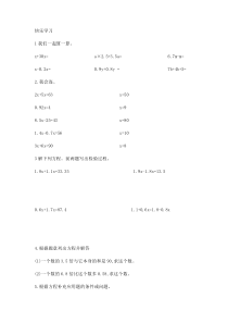 苏教版数学五年级下册1.5《列方程解决实际问题》一课一练（含答案）