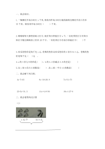 苏教版数学五年级下册1.4《列方程解决实际问题》单元试卷（1）（含答案）