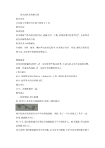苏教版数学五年级下册1.21《等式的性质和解方程》教案