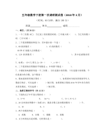 苏教版数学五年级下册3月调研卷（月考）试卷（无答案）