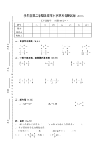 苏教版数学五年级下册2017江苏无锡期末调研试卷无答案