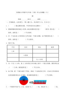 苏教版数学五年级下册第六单元《圆》单元测试（无答案）