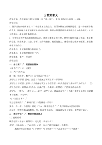 苏教版数学五年级下册4.1《分数的意义》教案