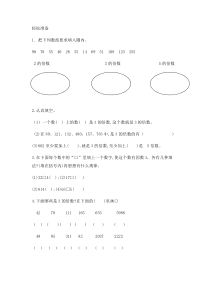 苏教版数学五年级下册第三单元  第三节《3的倍数特征》单元试卷1（含答案）