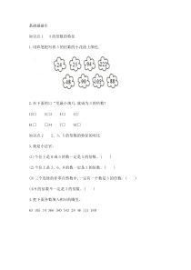 苏教版数学五年级下册第三单元  第三节《3的倍数特征》单元试卷2（含答案）