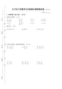 苏教版数学五年级下册第二学期期末真题测试卷（无答案）