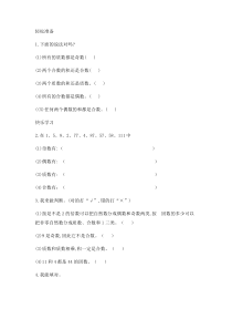 苏教版数学五年级下册第三单元 第四节《质数和合数》单元试卷1（含答案）