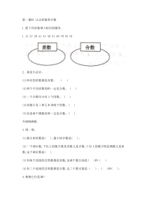 苏教版数学五年级下册第三单元 第四节《质数和合数》单元试卷2（含答案）