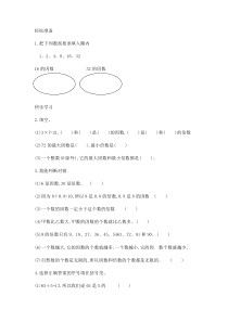 苏教版数学五年级下册第三单元 第一节《因数与倍数》单元试卷1（含答案）