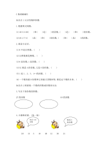 苏教版数学五年级下册第三单元 第一节《因数与倍数》单元试卷2（含答案）