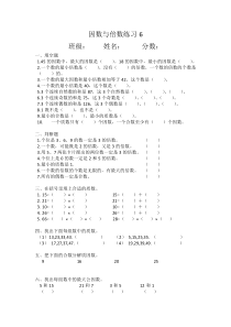 苏教版数学五年级下册第三单元《质数和合数》练习