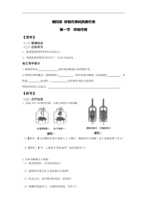 《第一节 呼吸作用》教学设计2-冀少儿版生物八年级上册