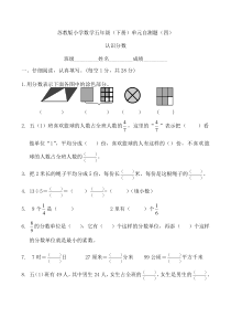 苏教版数学五年级下册第四单元《分数的意义与性质》（ 无答案）