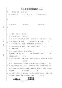 苏教版数学五年级下册第一次月考（3月）试卷（无答案）