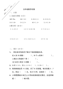 苏教版数学五年级下册第一次月考试卷（无答案）