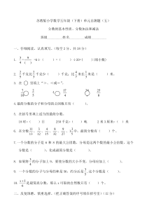 苏教版数学五年级下册第五单元《分数的加减法》单元测试（无答案）
