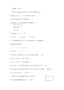 苏教版数学五年级下册第一单元《简易方程》单元试卷（含答案）