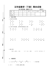 苏教版数学五年级下册江苏扬州2018年期末试卷（无答案）