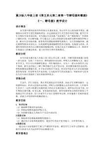 《第一节 酵母菌和霉菌》教学设计1-冀少儿版生物八年级上册