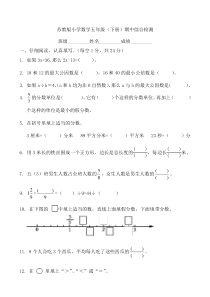苏教版数学五年级下册期中测试试卷 (无答案）