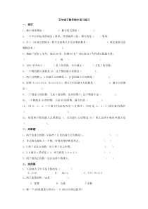 苏教版数学五年级下册期中复习练习 (无答案)