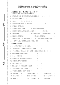 苏教版数学五年级下册月考试卷（无答案）