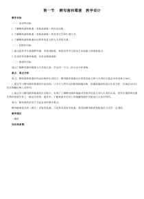 《第一节 酵母菌和霉菌》教学设计1-冀少儿版生物八年级上册