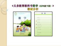 苏教版数学五年级下册教材分析(共107页)