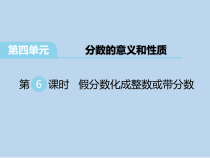 苏教版数学五下第4单元 分数的意义和性质 第6课时 假分数化成整数或带分数》PPT课件 (共13页)