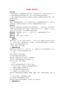 《第一节 细菌》教学设计2-冀少儿版生物八年级上册