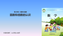 苏教版五年级数学下册3.1《因数与倍数的认识》PPT课件 (共25页)