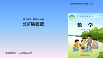 苏教版五年级数学下册3.6《分解质因数》PPT课件(共16页)
