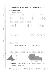 苏教版五年级数学下册江苏泰州2018年期末试卷