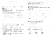 阶段复习测试卷(一)  六年级数学(下)·SJ版