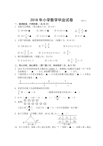 苏教版六年级数学（小学毕业）下册江苏南京2018年期末试卷