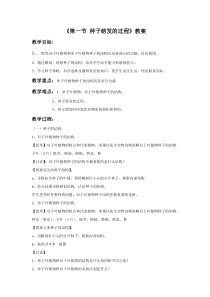 《第一节 种子萌发的过程》教学设计2-冀少儿版生物八年级上册