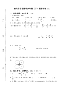 苏教版数学六年级下册（小学毕业）江苏泰州2018年期末试卷