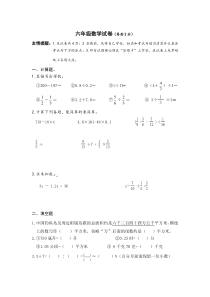 苏教版数学六年级下册（小学毕业）江苏扬州2018年期末试卷（无答案）