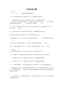 苏教版数学六年级下册《比例尺》练习题（无答案）