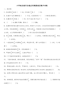 苏教版数学六年级下册《分数 百分数应用题填空题》训练（含答案）
