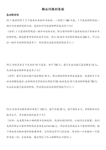 苏教版数学六年级下册《解决问题的策略》小练习 （无答案）