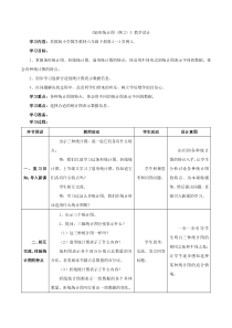 苏教版数学六年级下册《扇形统计图》教案