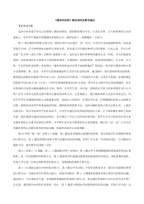 苏教版数学六年级下册《圆柱的体积》教材说明及教学建议